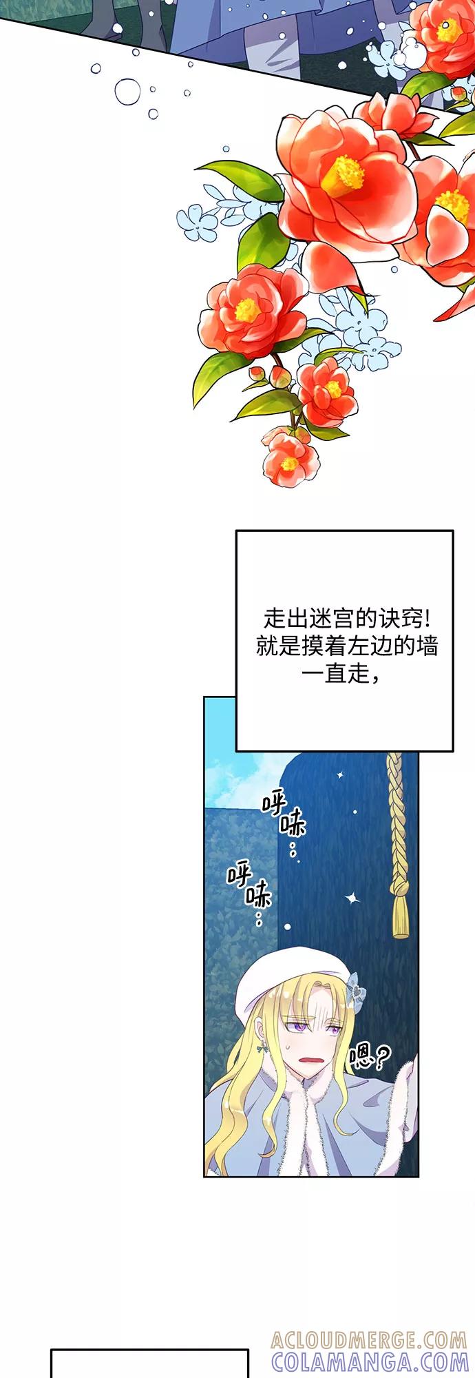 《原来是恶女》第41话 第19页