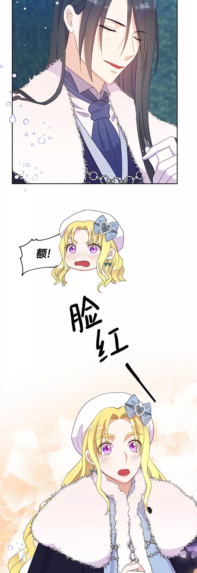 《原来是恶女》第41话 第44页