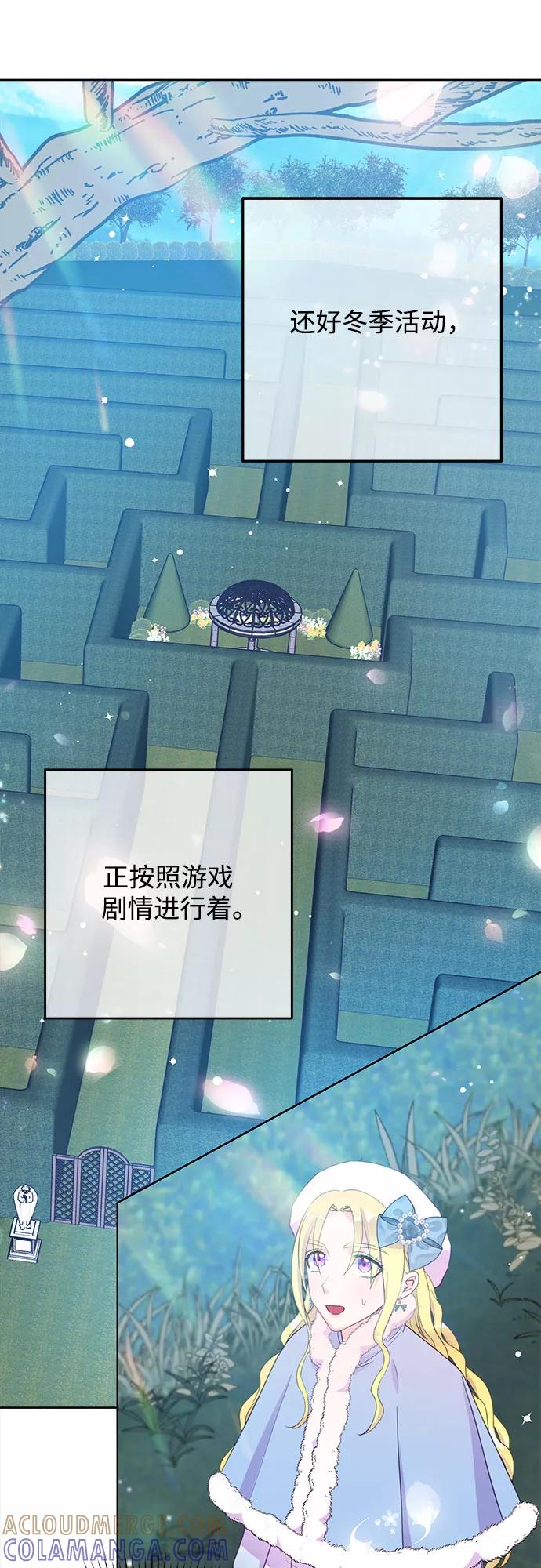 《原来是恶女》第41话 第7页