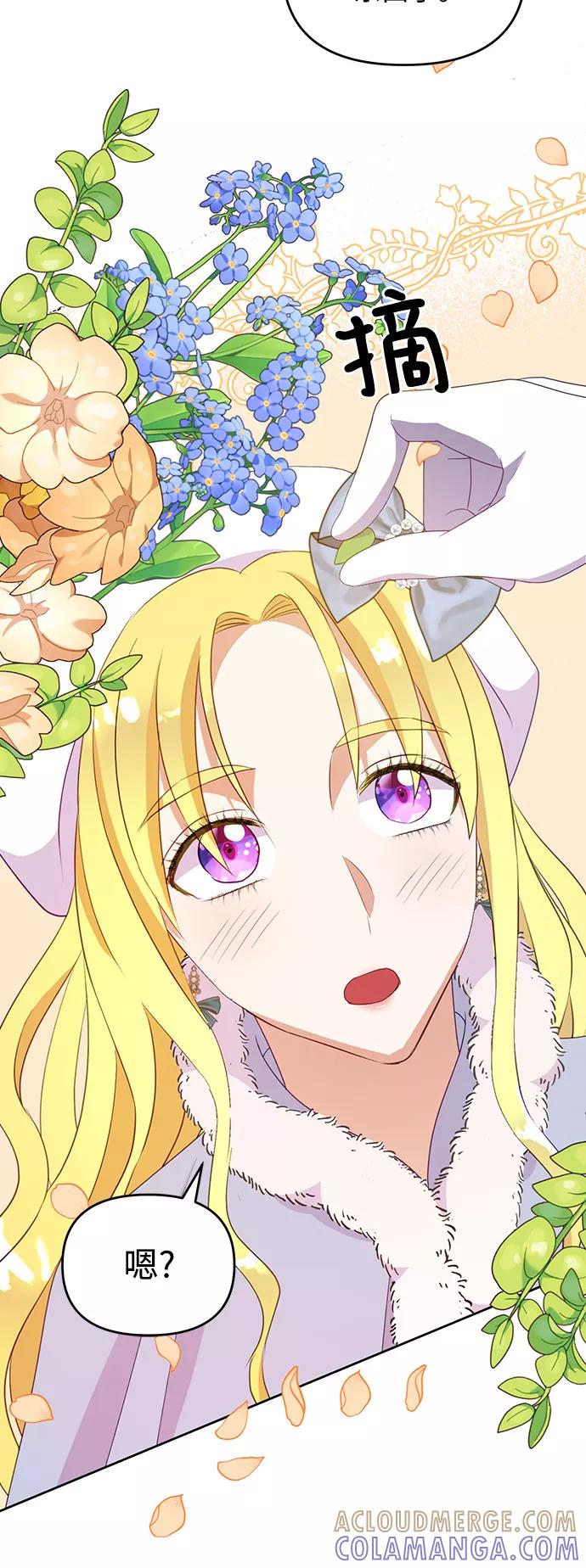 《原来是恶女》第41话 第37页
