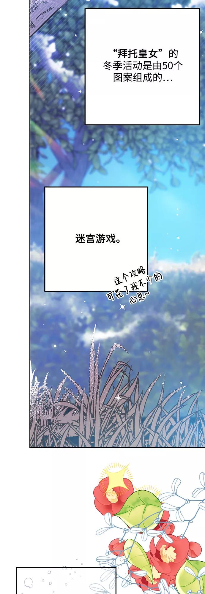 《原来是恶女》第41话 第2页