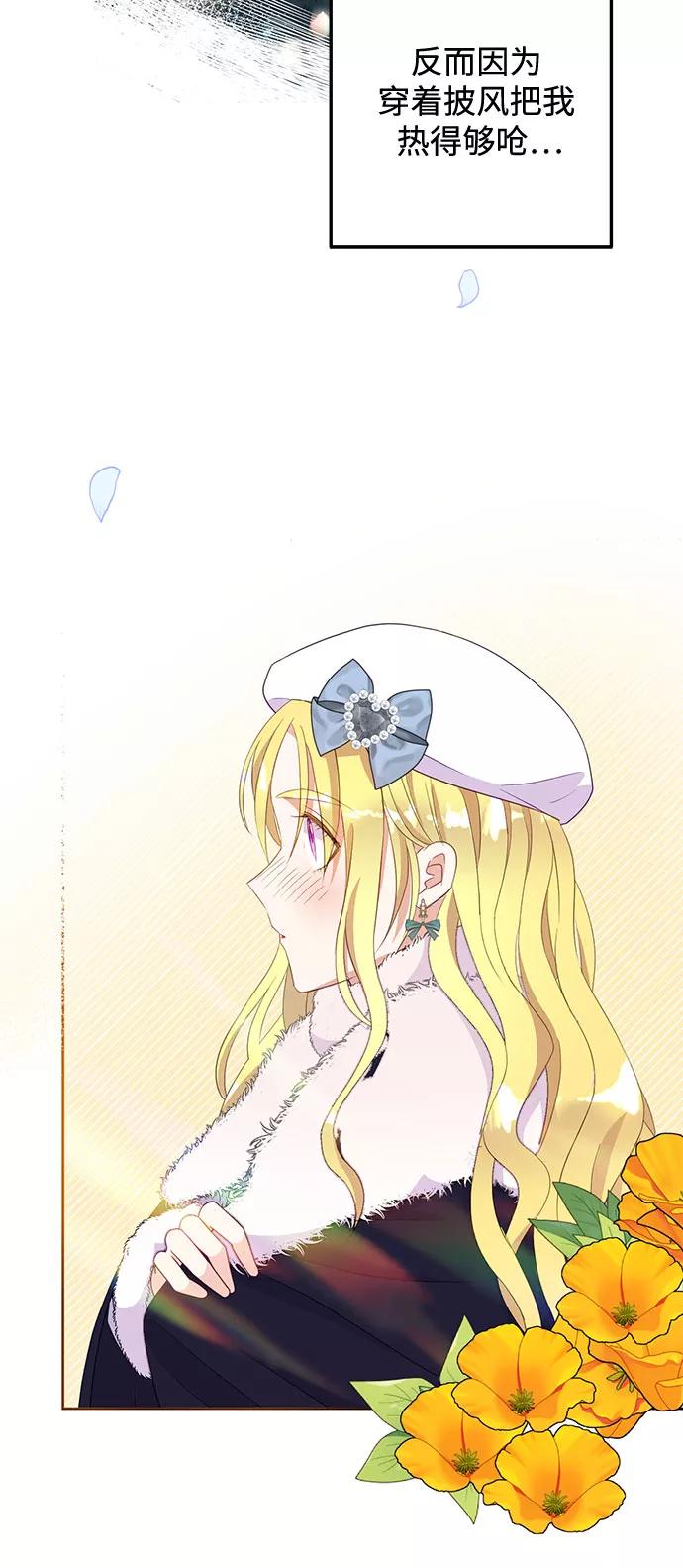 《原来是恶女》第41话 第47页