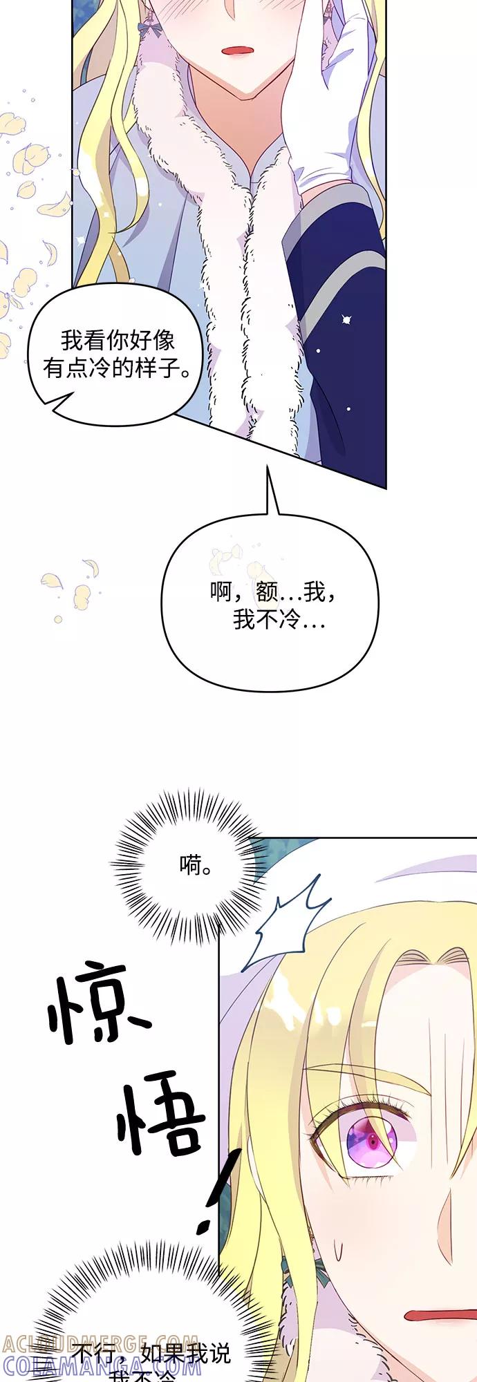 《原来是恶女》第41话 第40页