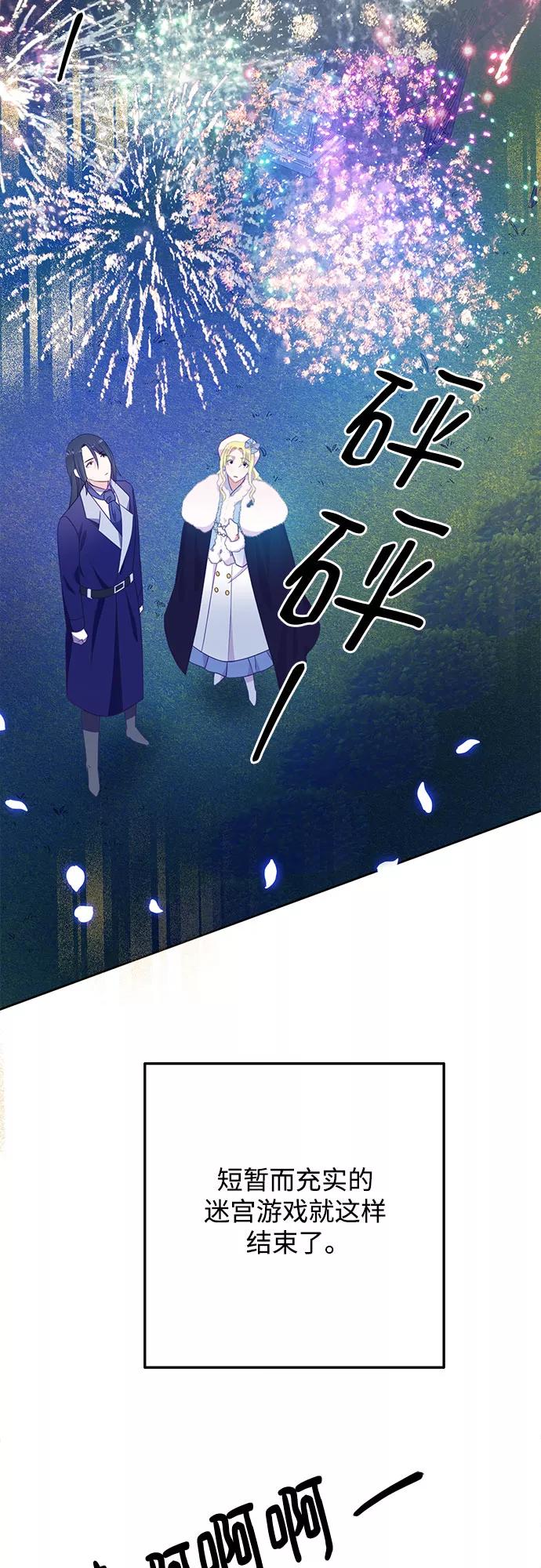 《原来是恶女》第41话 第51页
