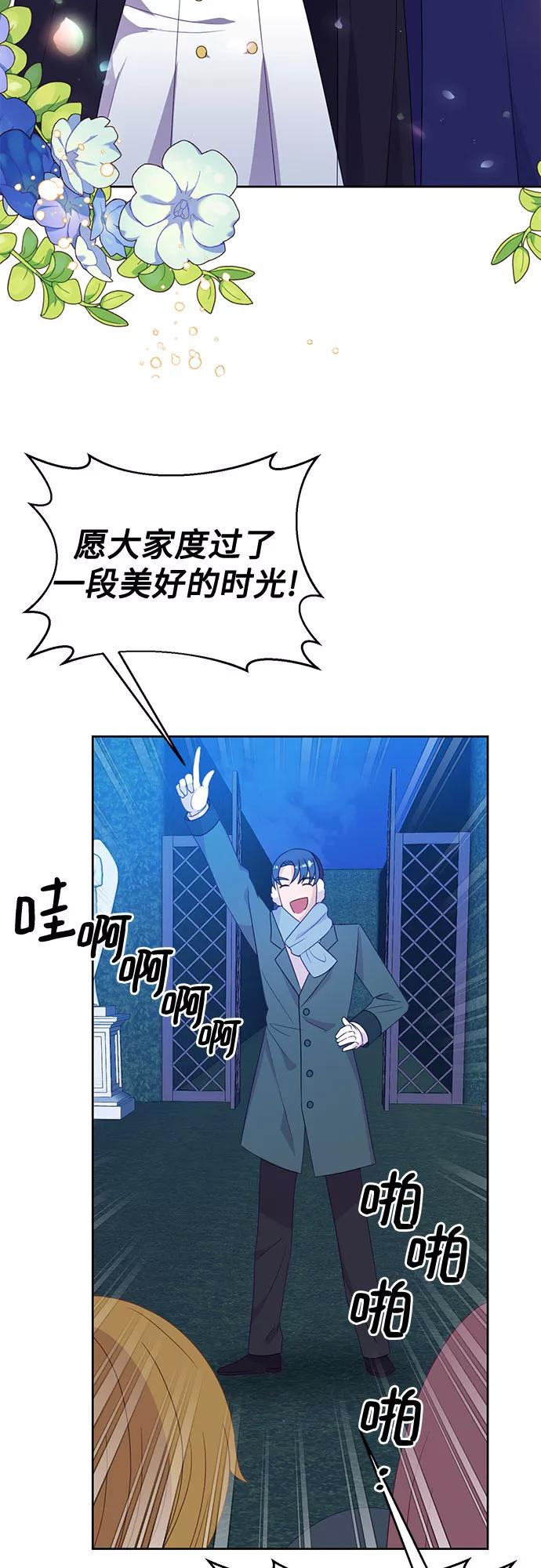 《原来是恶女》第41话 第57页