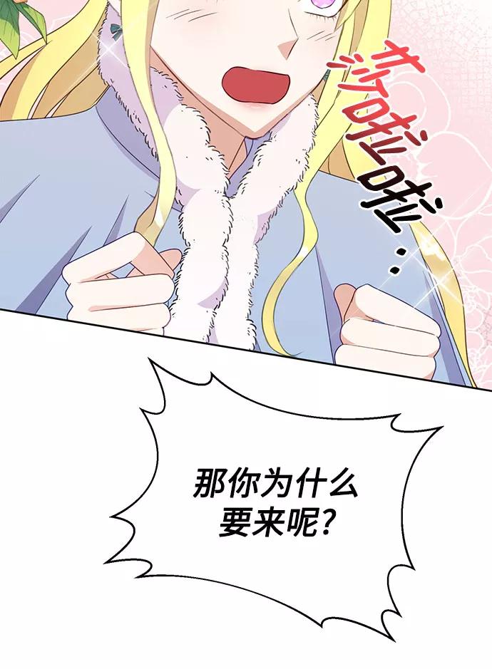 《原来是恶女》第41话 第32页