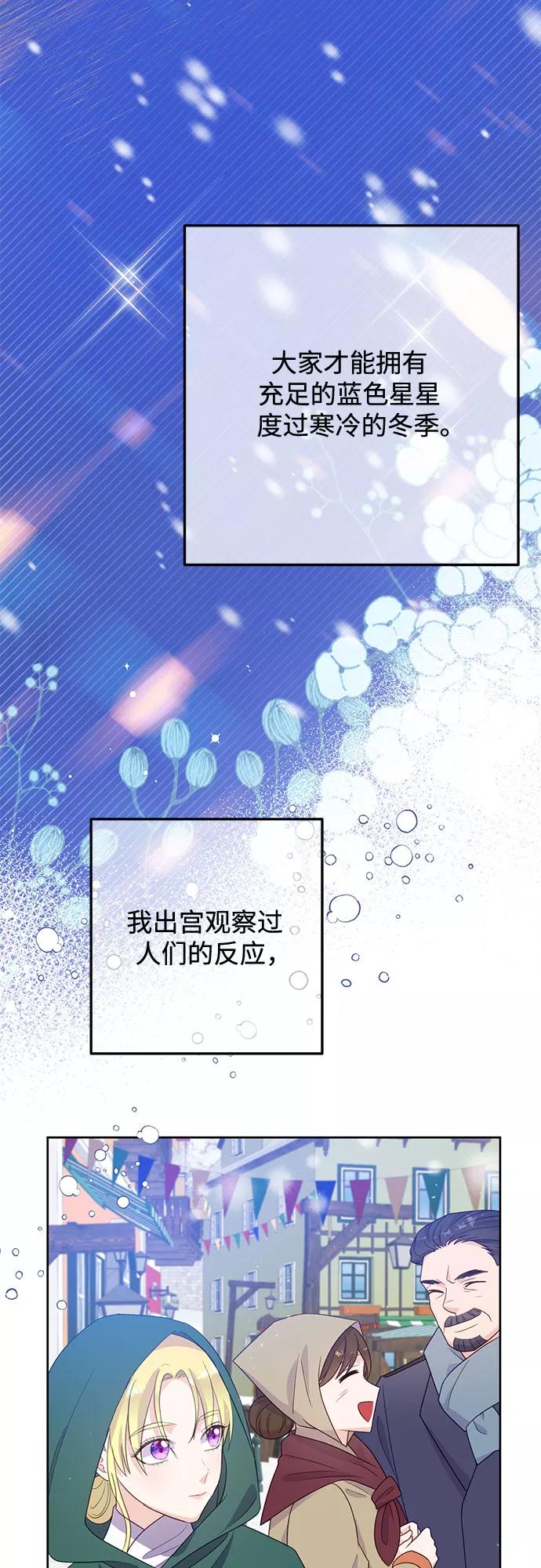 《原来是恶女》第42话 第3页