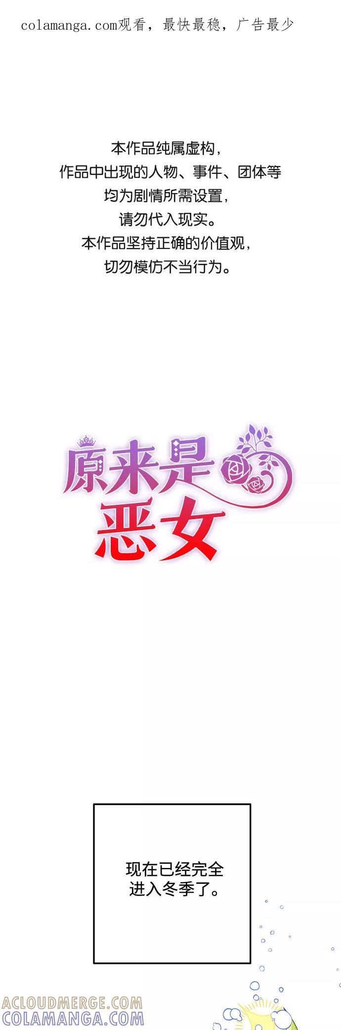 《原来是恶女》第42话 第1页