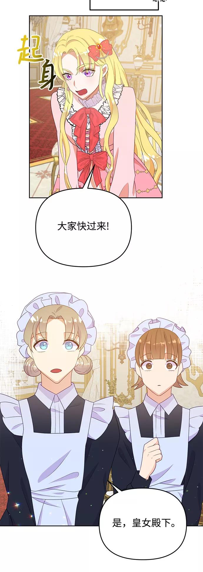《原来是恶女》第42话 第11页