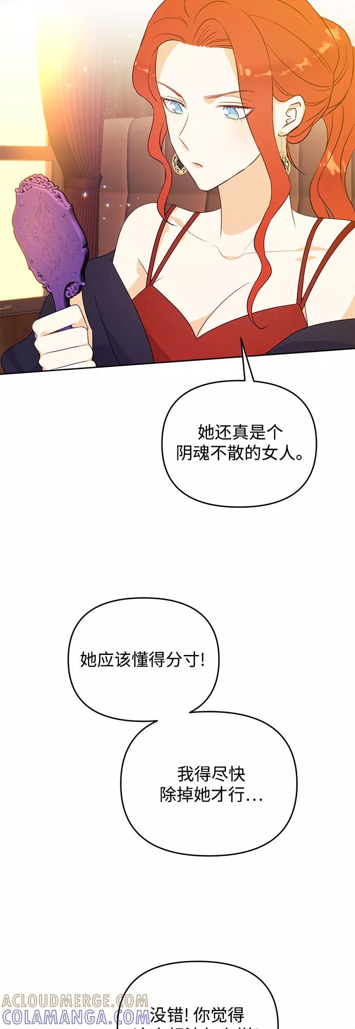 《原来是恶女》第42话 第49页