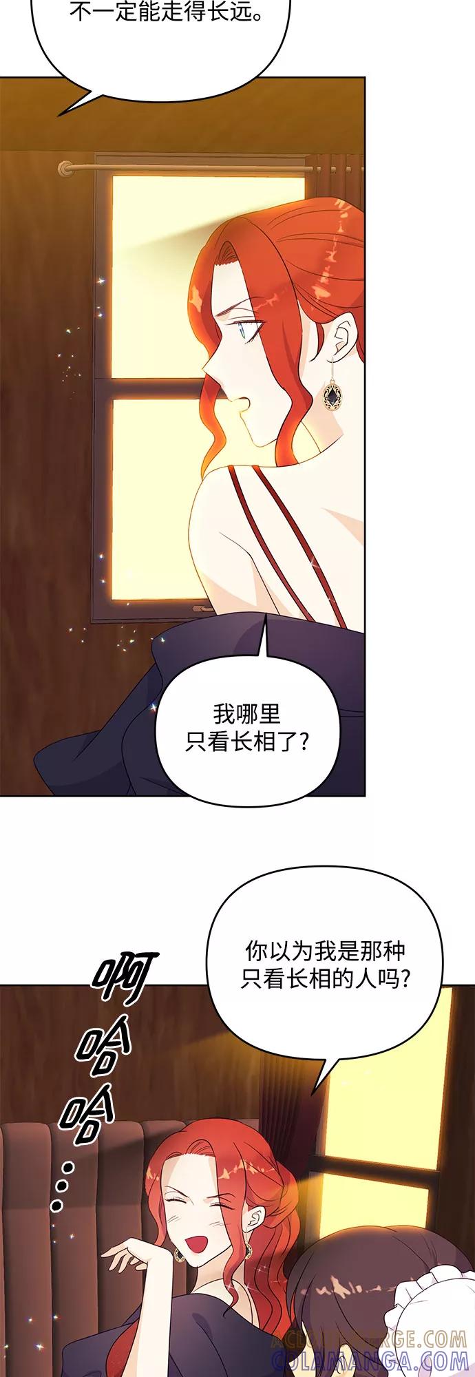 《原来是恶女》第42话 第43页