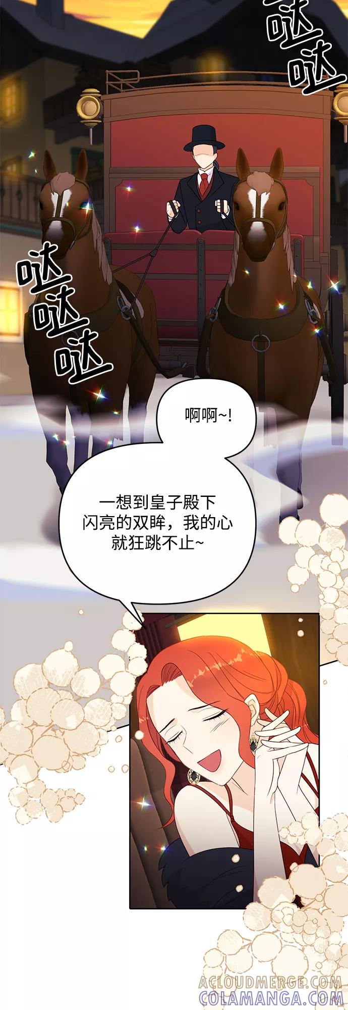 《原来是恶女》第42话 第40页