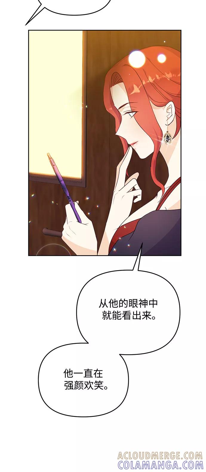《原来是恶女》第42话 第46页