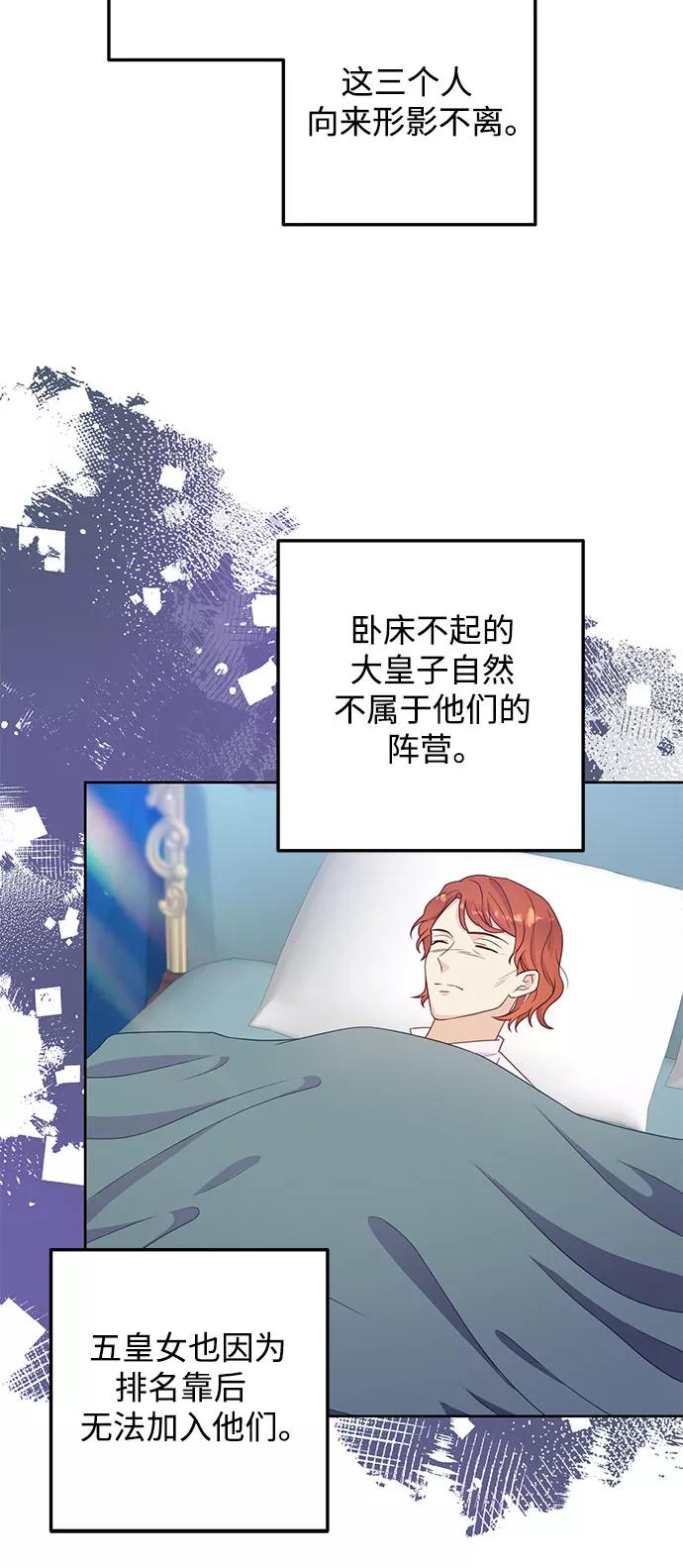 《原来是恶女》第42话 第36页