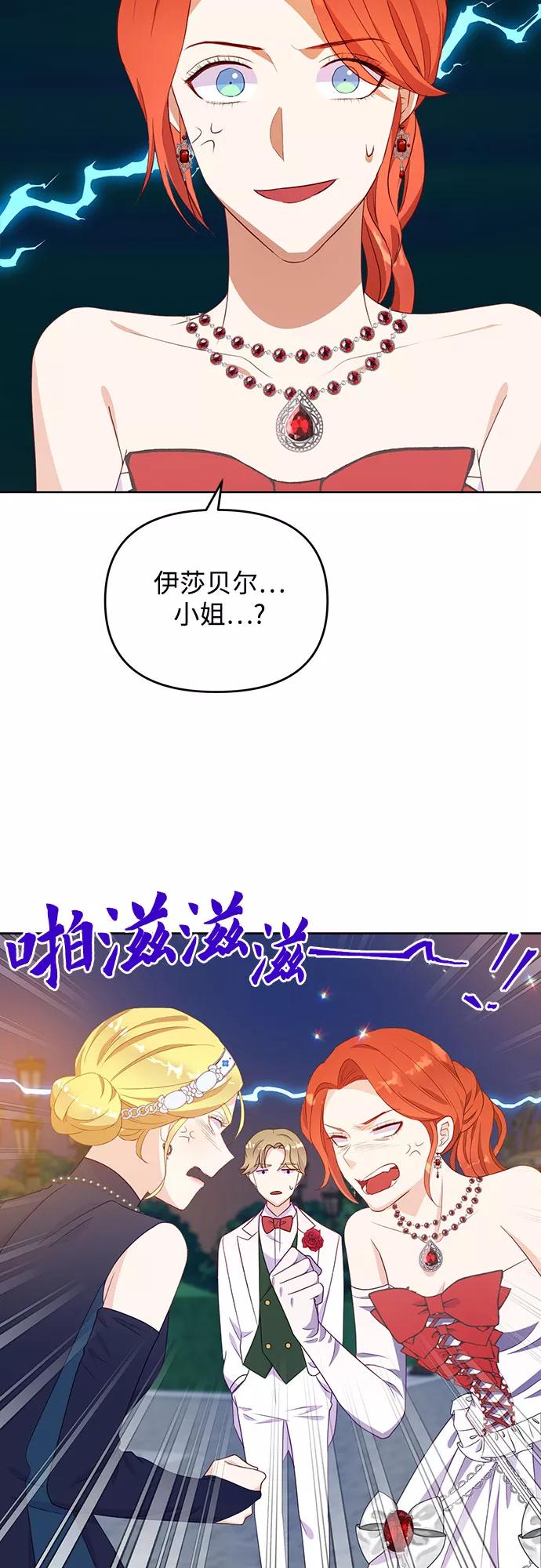 《原来是恶女》第43话 第38页