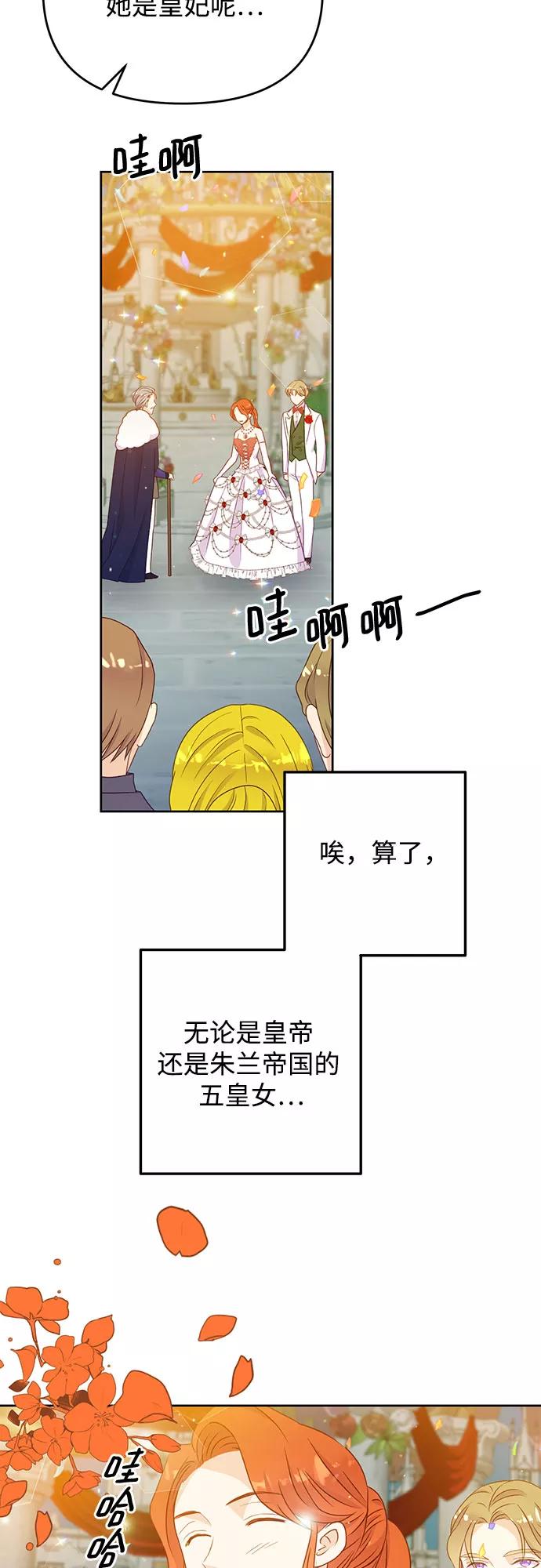 《原来是恶女》第43话 第50页