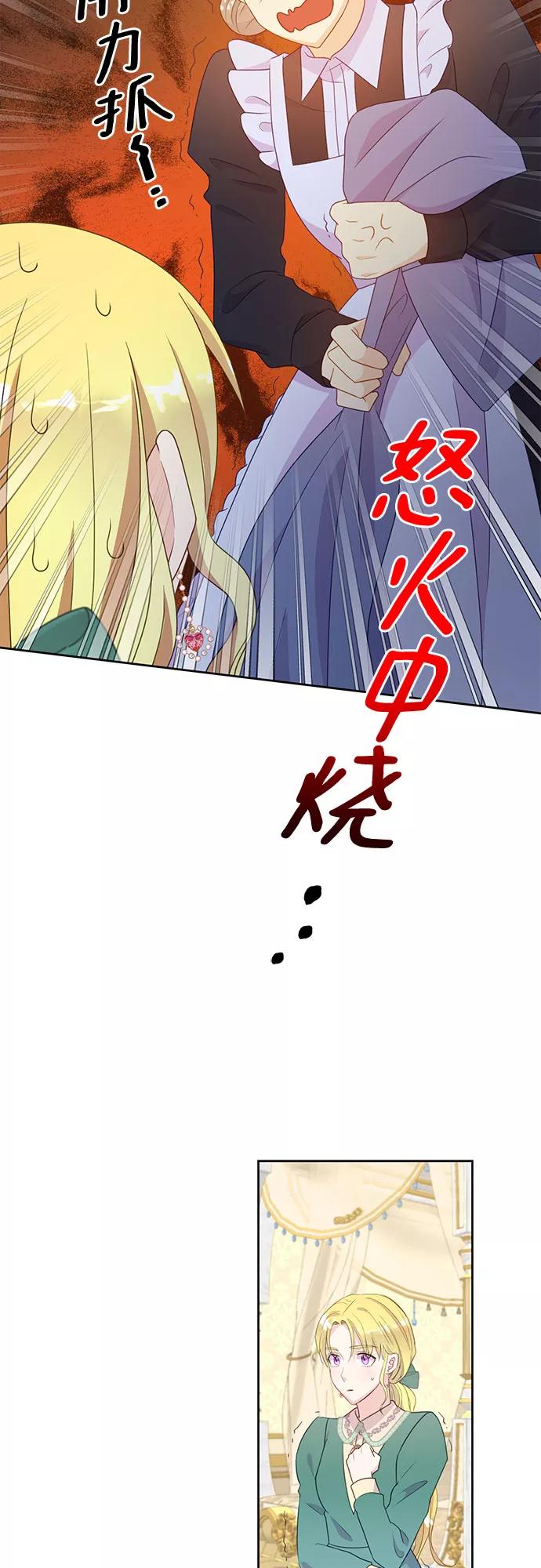 《原来是恶女》第43话 第8页