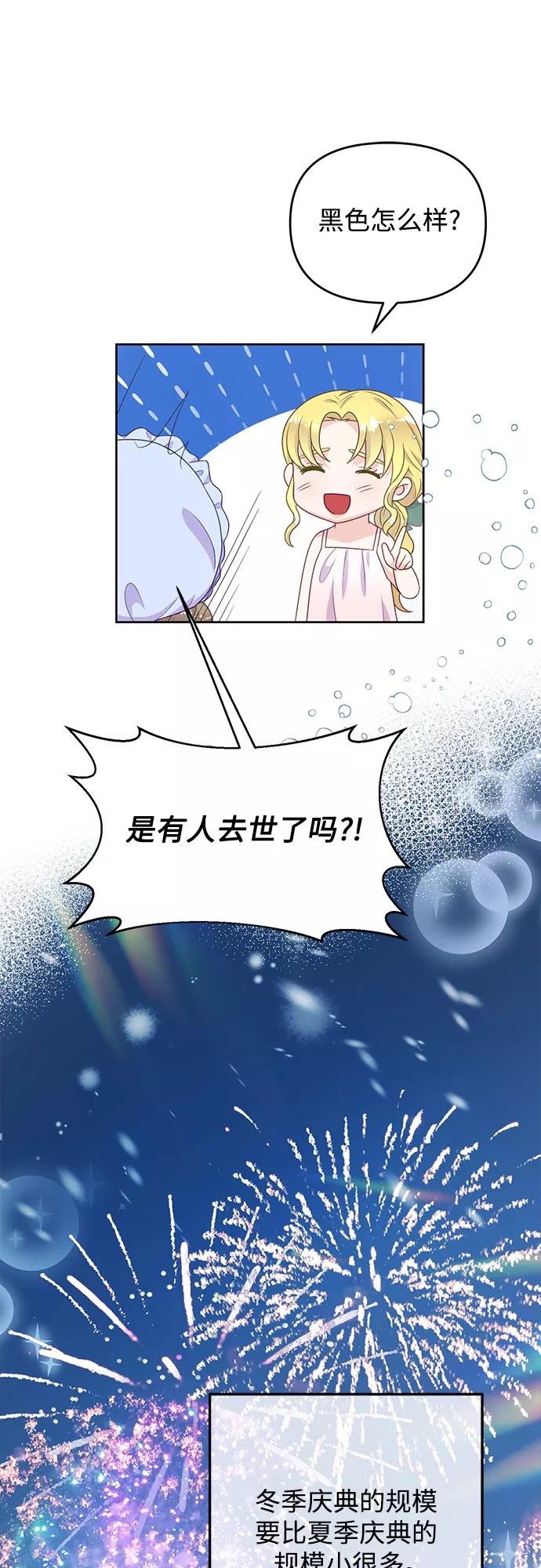《原来是恶女》第43话 第12页