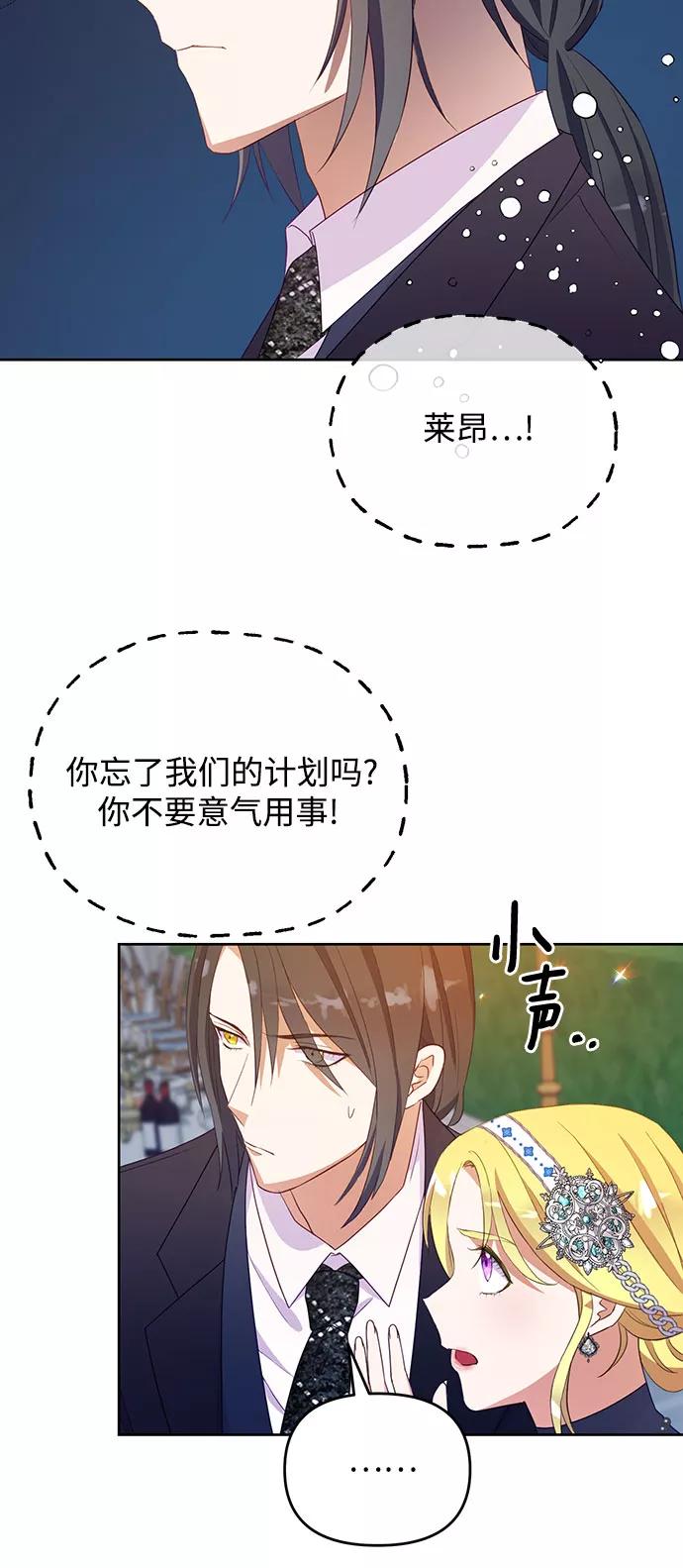 《原来是恶女》第43话 第41页