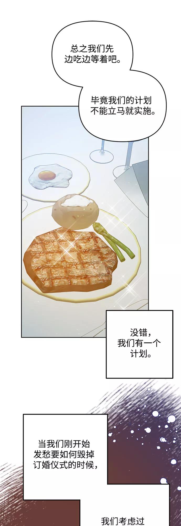 《原来是恶女》第43话 第47页