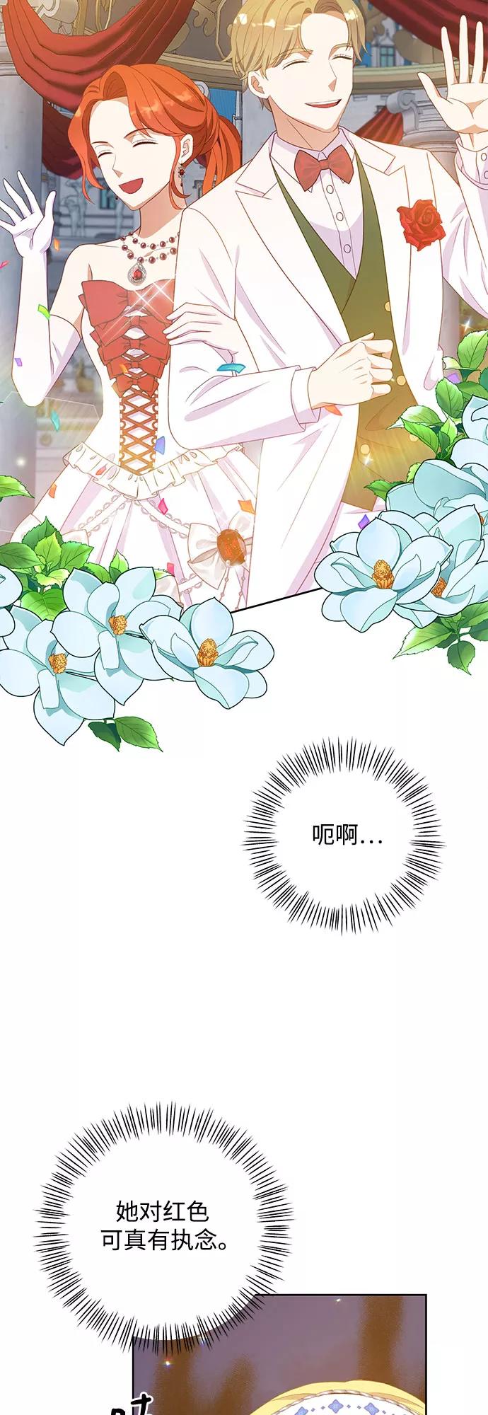 《原来是恶女》第43话 第30页