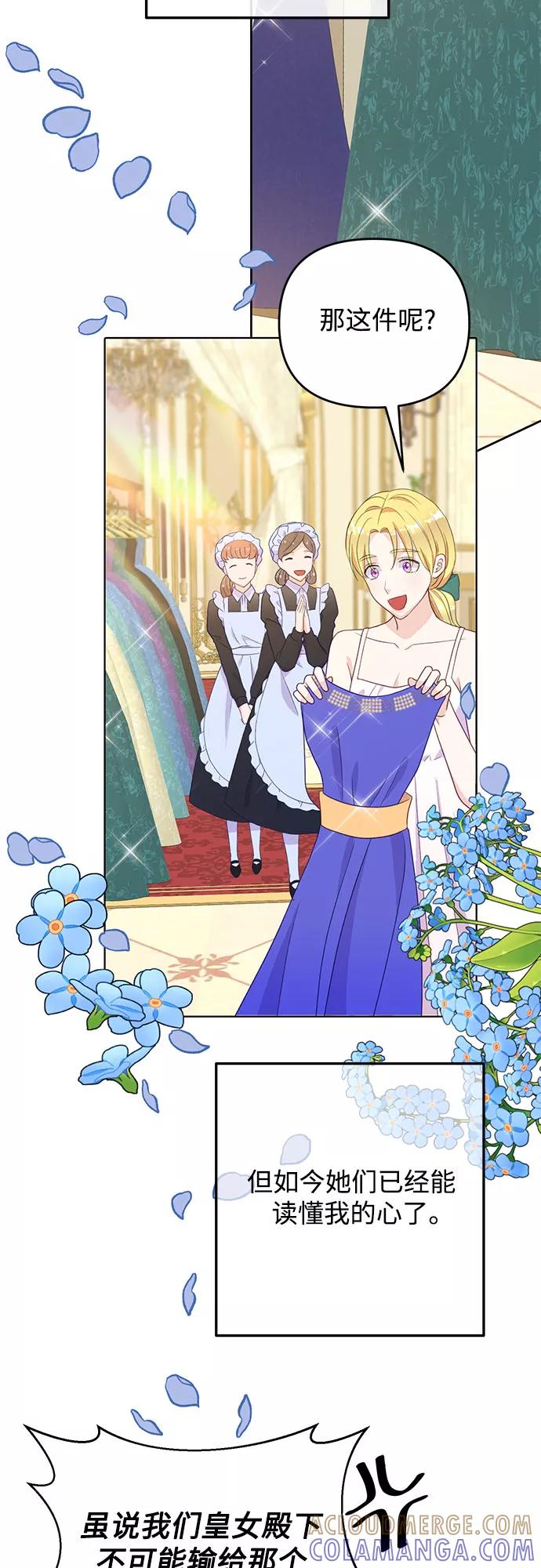 《原来是恶女》第43话 第10页