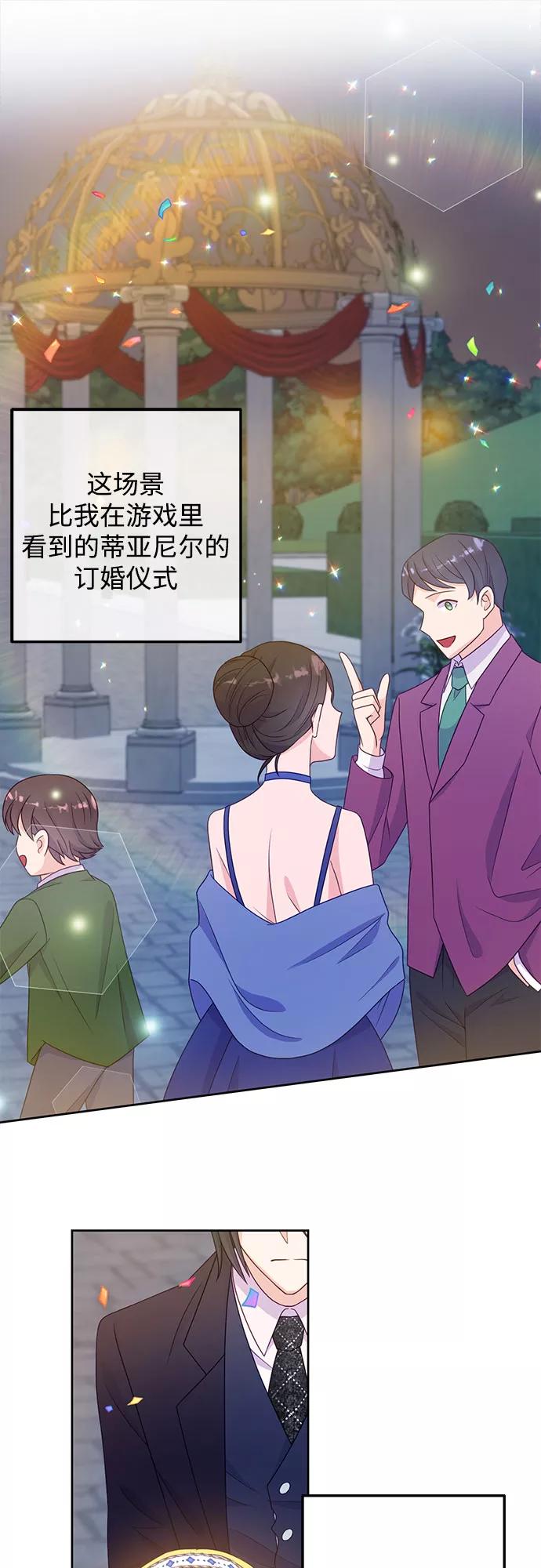 《原来是恶女》第43话 第27页