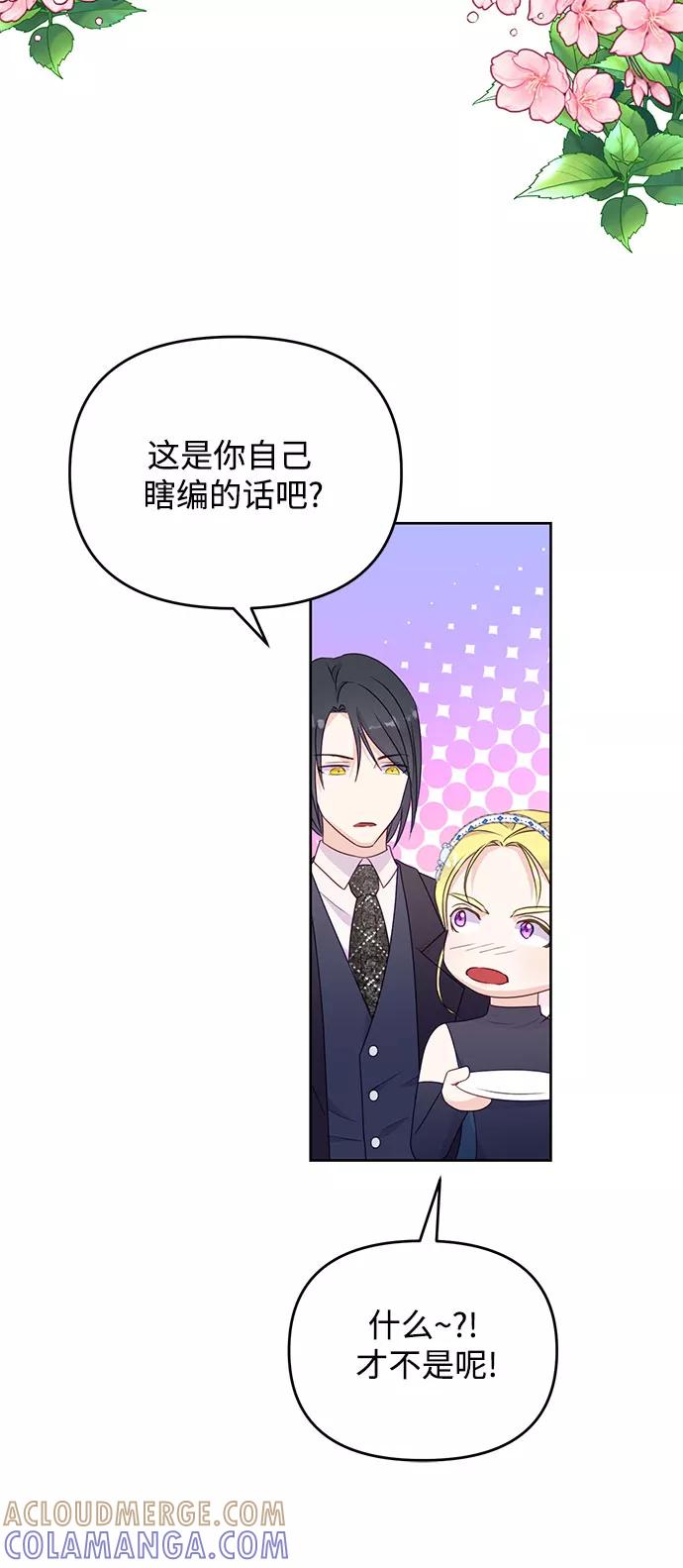 《原来是恶女》第43话 第46页