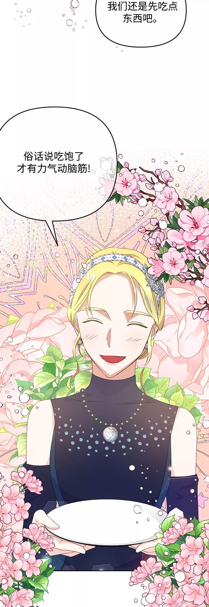 《原来是恶女》第43话 第45页