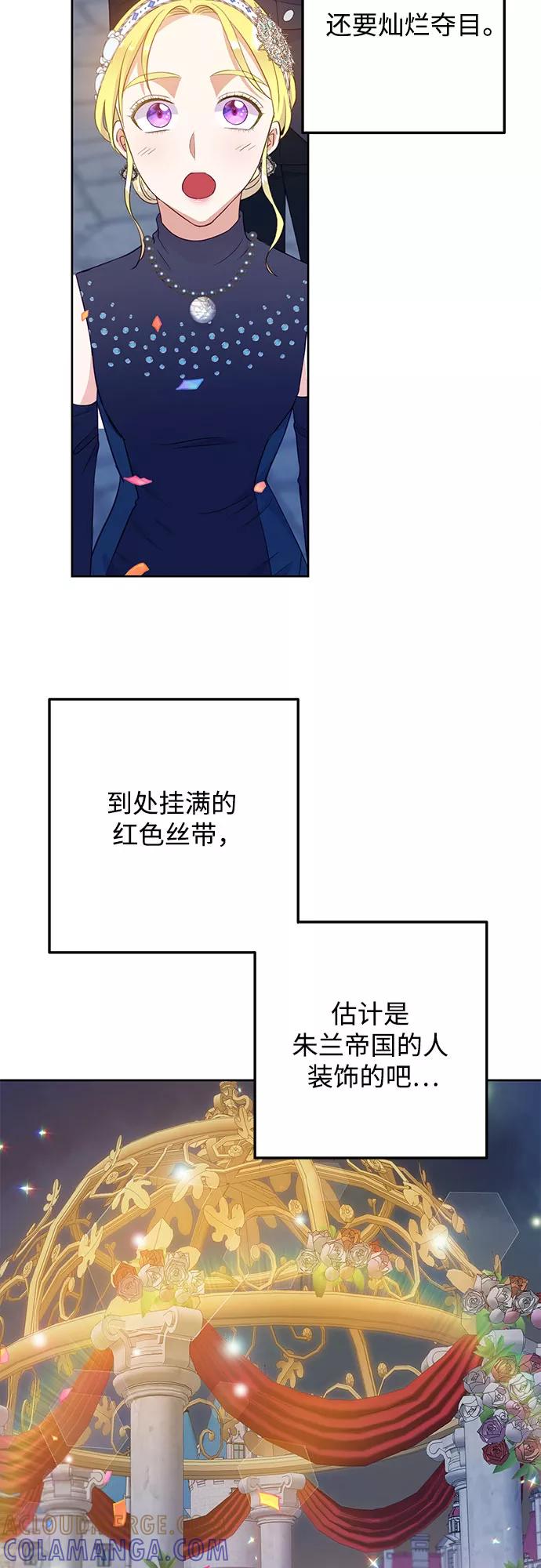 《原来是恶女》第43话 第28页