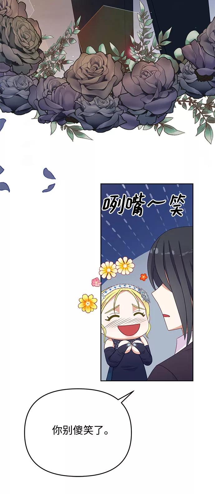 《原来是恶女》第43话 第26页