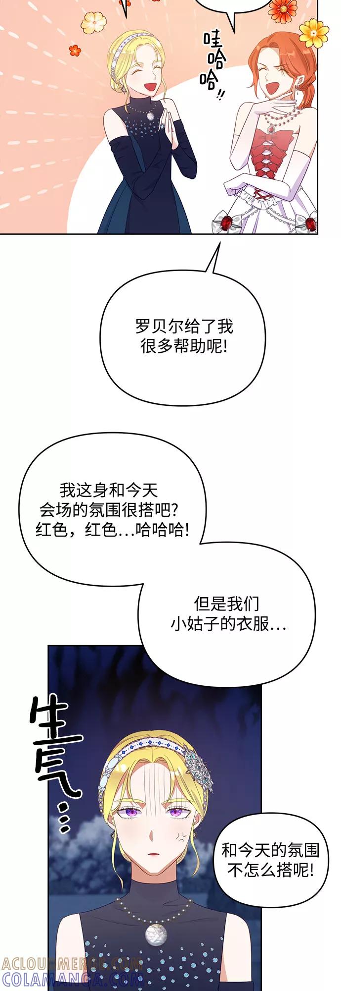 《原来是恶女》第43话 第34页