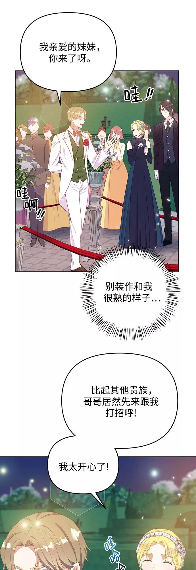 《原来是恶女》第43话 第32页