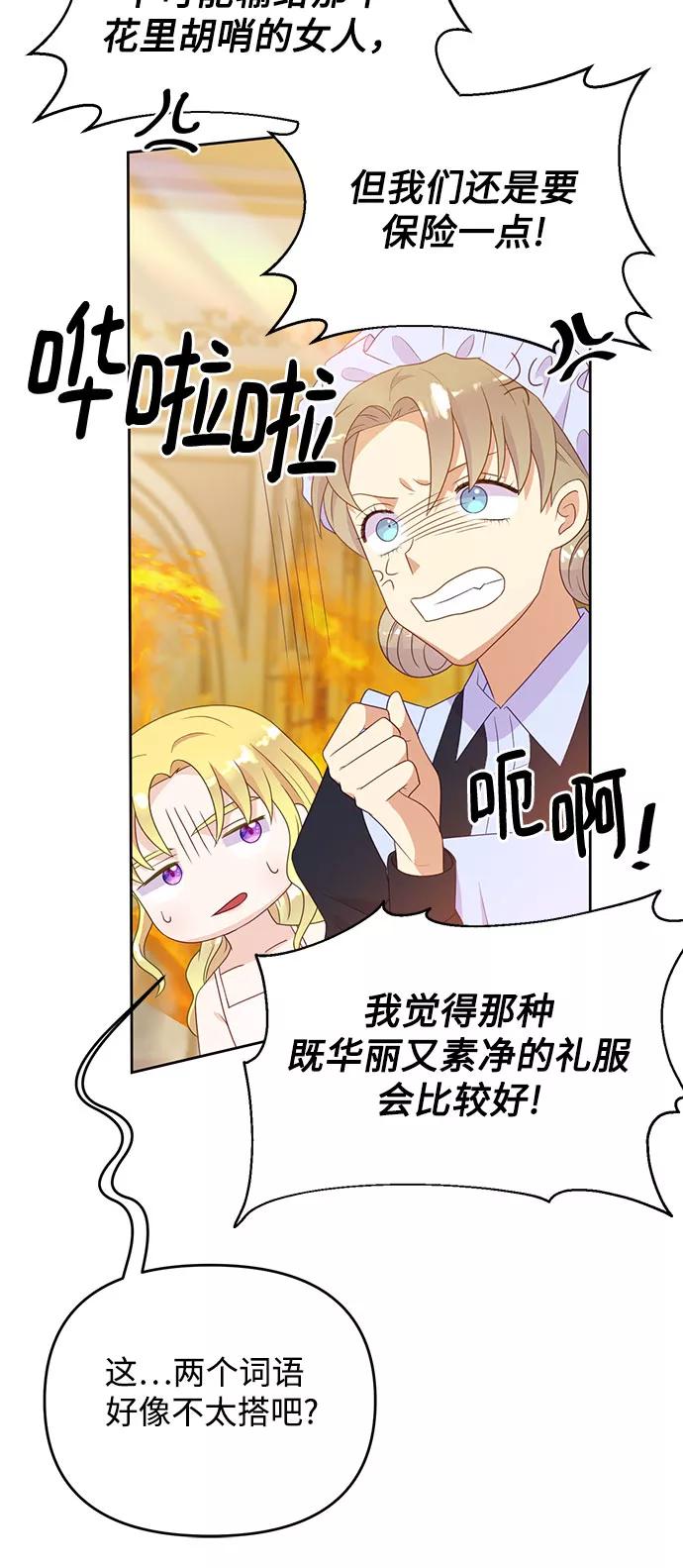 《原来是恶女》第43话 第11页