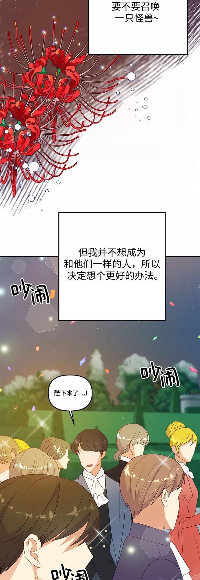《原来是恶女》第43话 第48页