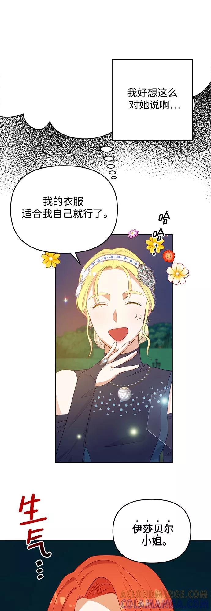 《原来是恶女》第43话 第37页