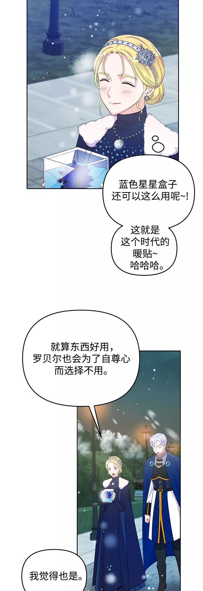 《原来是恶女》第43话 第15页