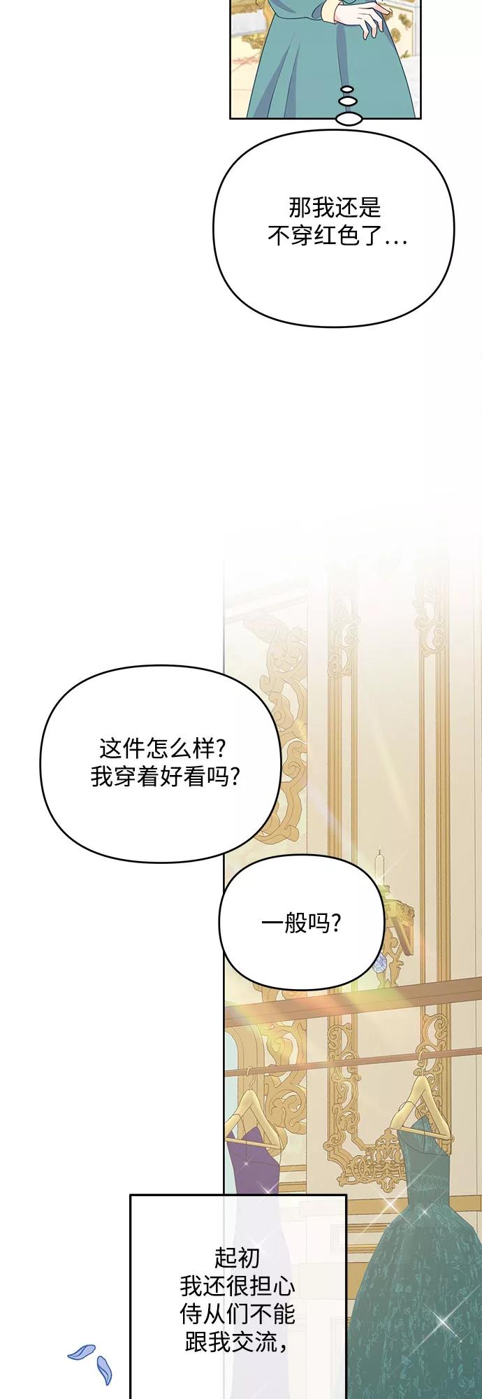 《原来是恶女》第43话 第9页