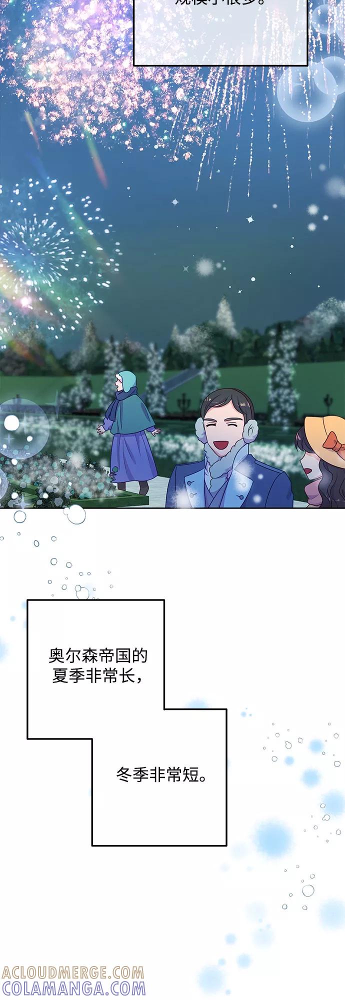 《原来是恶女》第43话 第13页