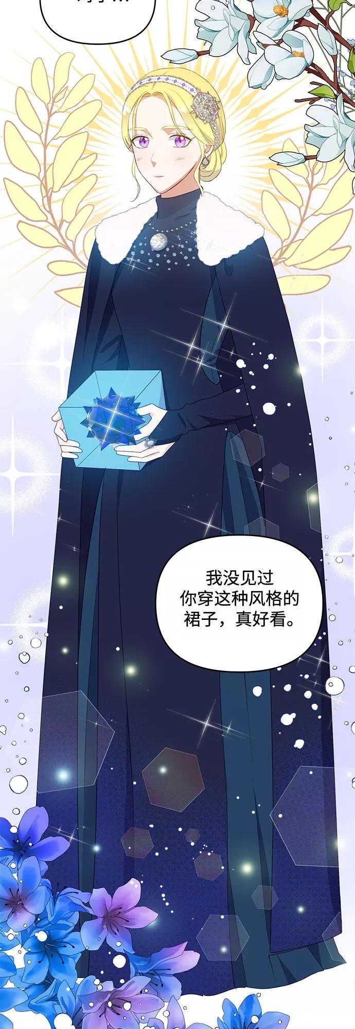 《原来是恶女》第43话 第20页