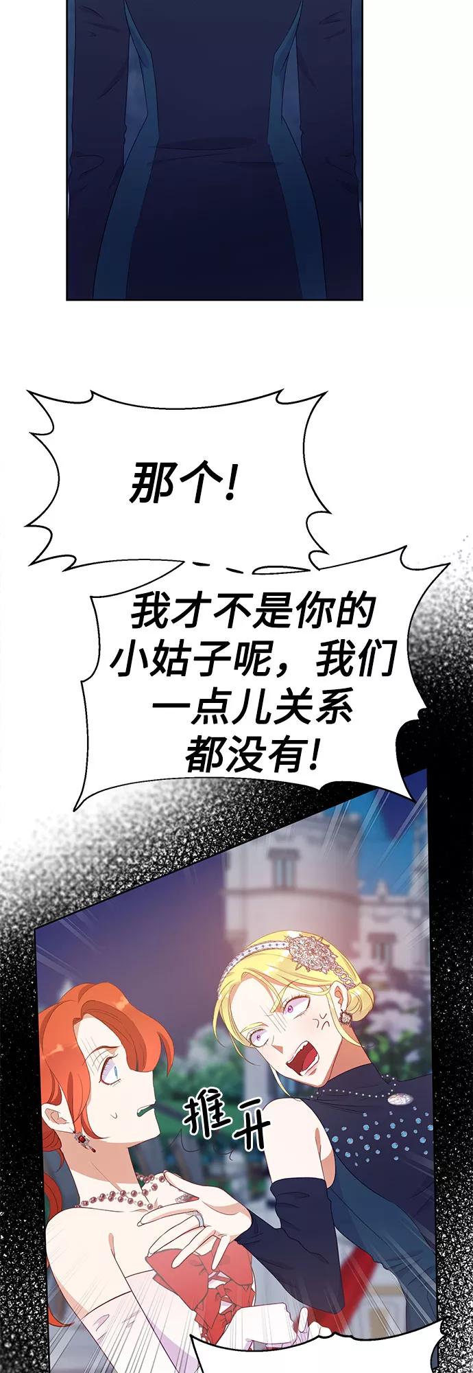 《原来是恶女》第43话 第35页