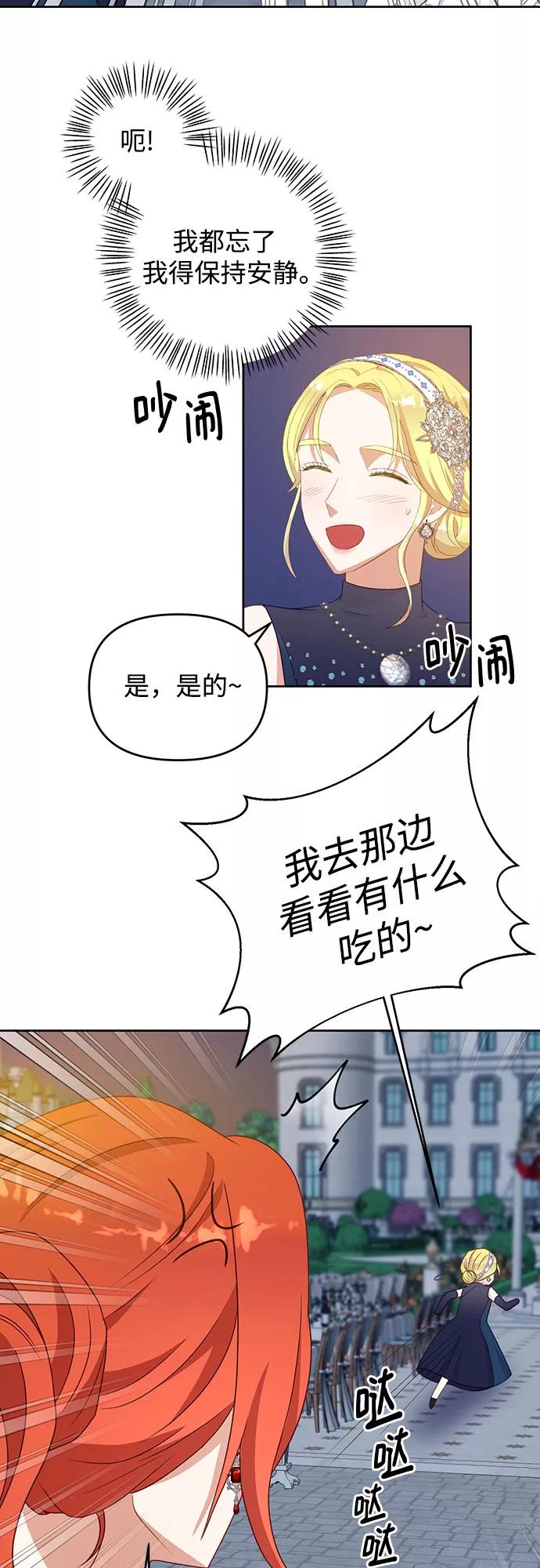《原来是恶女》第43话 第39页