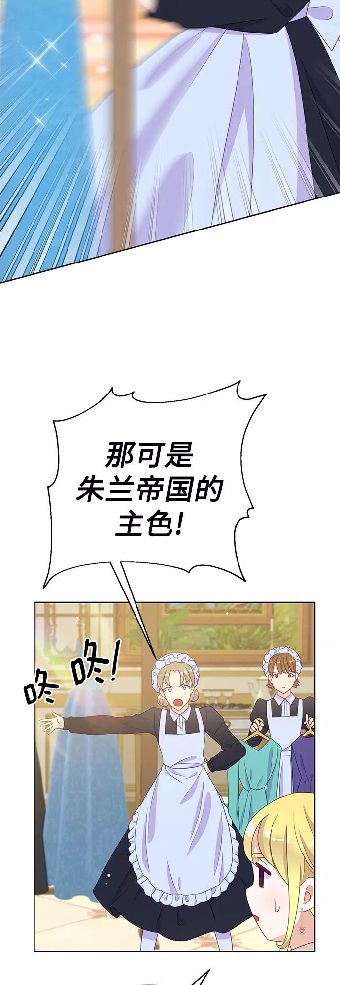 《原来是恶女》第43话 第5页