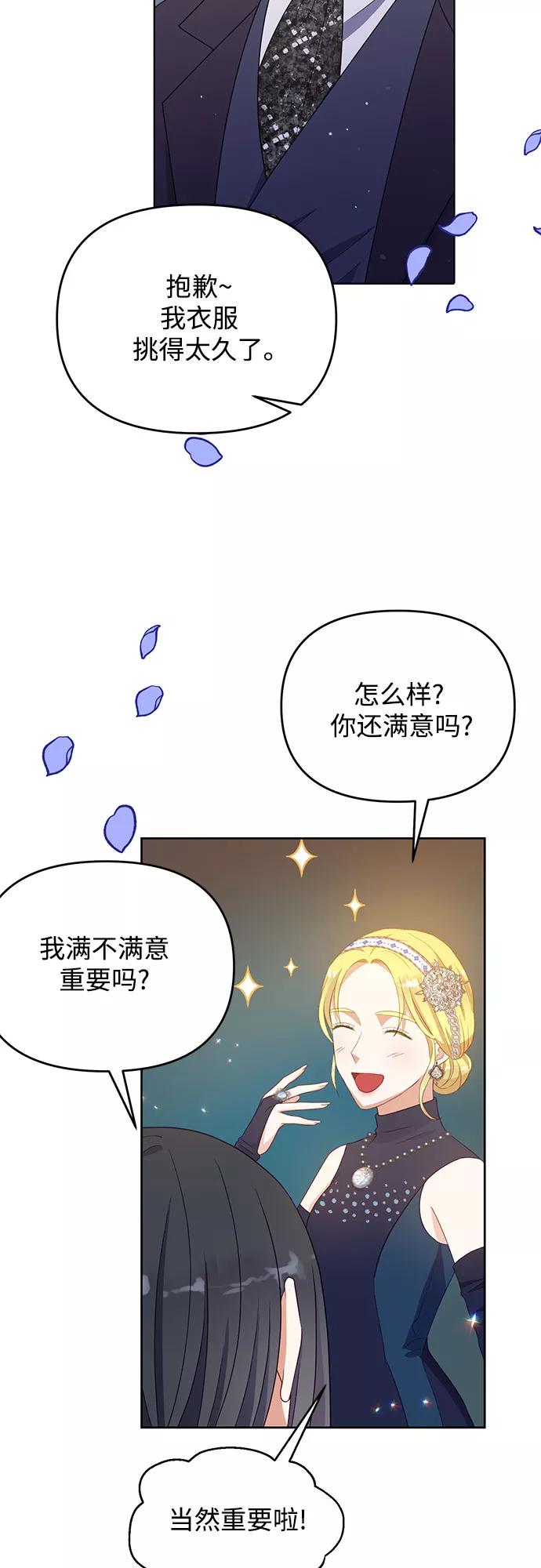 《原来是恶女》第43话 第23页