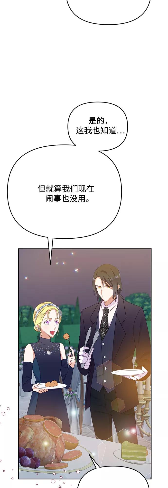 《原来是恶女》第43话 第44页