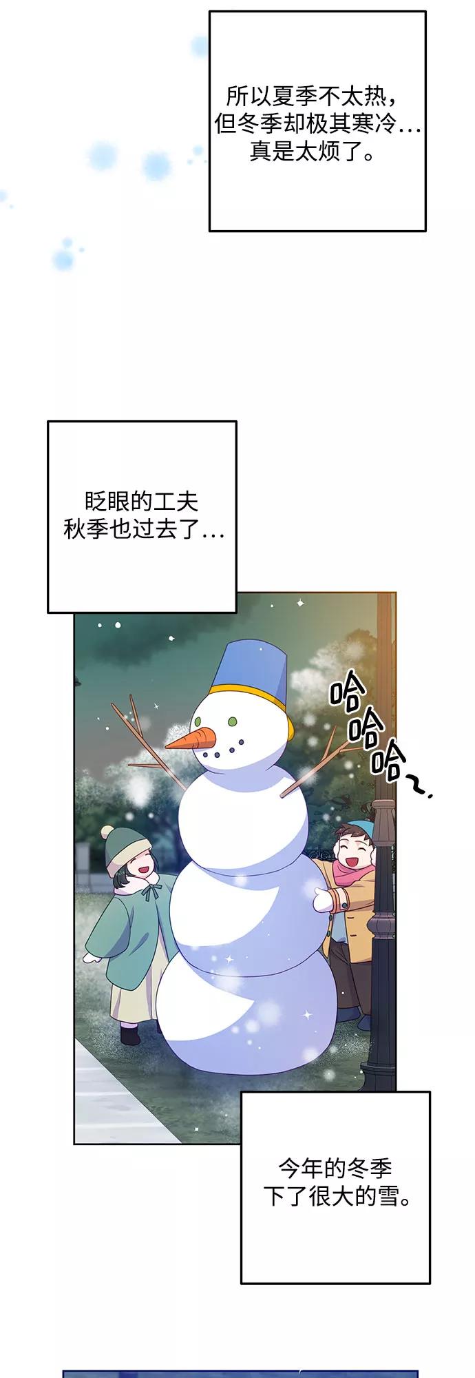 《原来是恶女》第43话 第14页