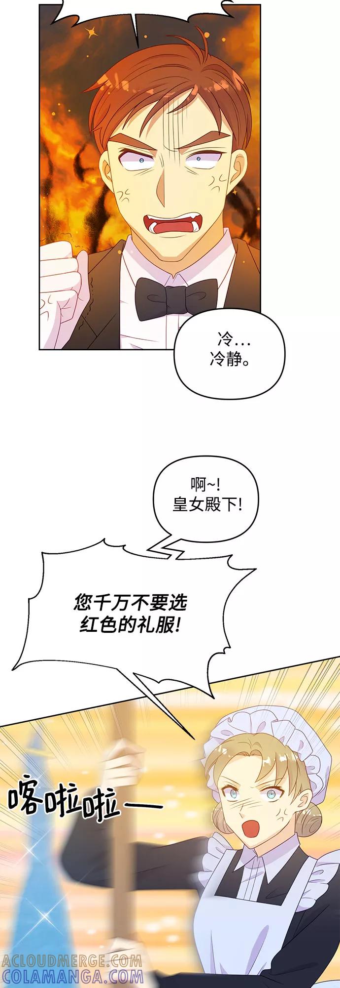 《原来是恶女》第43话 第4页