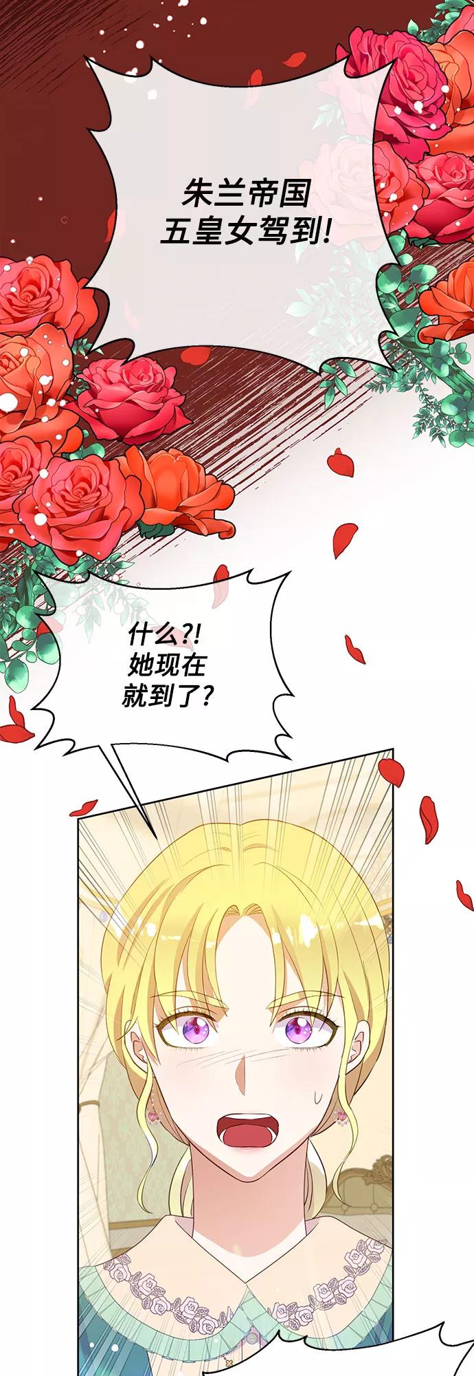 《原来是恶女》第43话 第2页