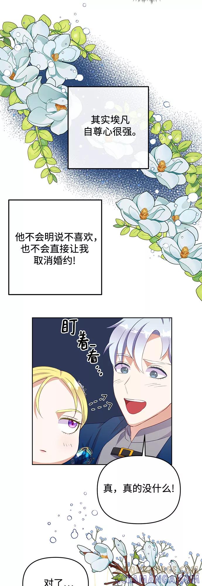 《原来是恶女》第43话 第19页