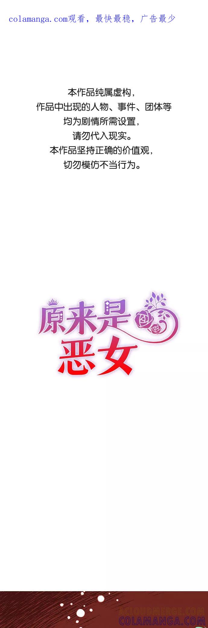 《原来是恶女》第43话 第1页